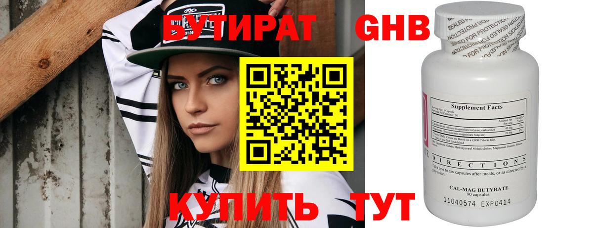 БУТИРАТ жидкий экстази  Вход с VPN  Арзамас 