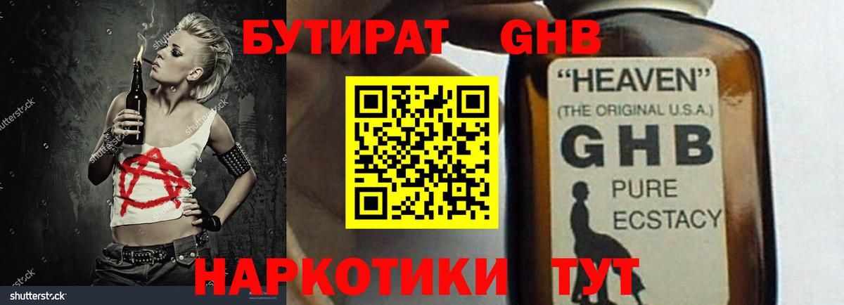 БУТИРАТ бутик Арзамас