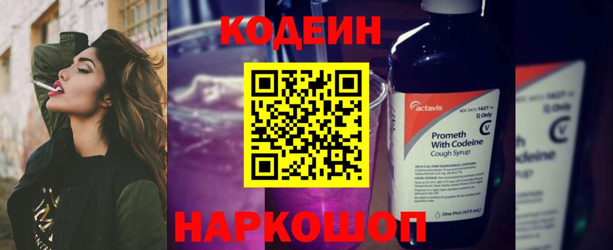 Кодеин напиток Lean (лин) Арзамас