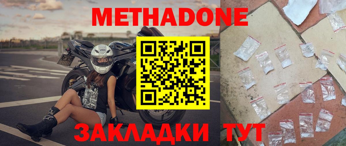 Метадон мёд Арзамас